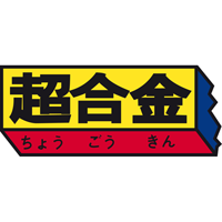 Chogokin Series Logo